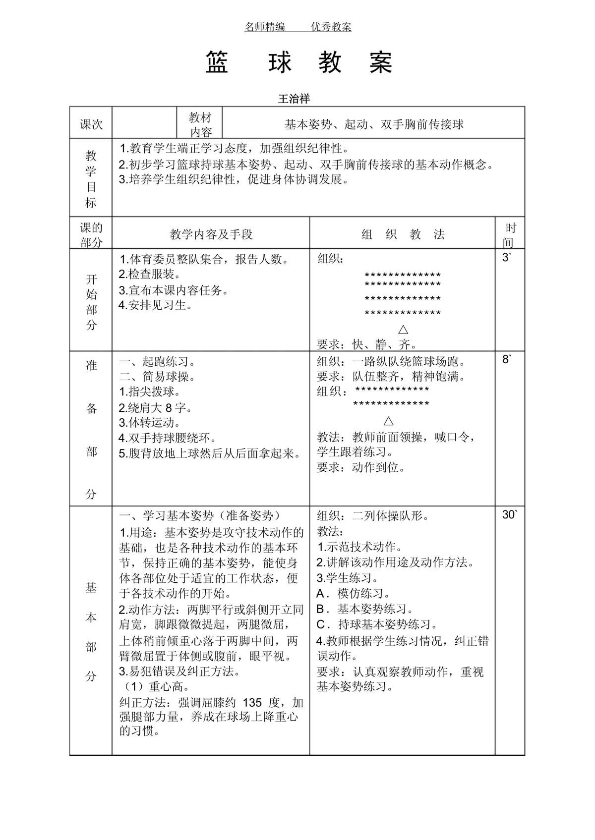 力量训练对篮球的重要性和意义